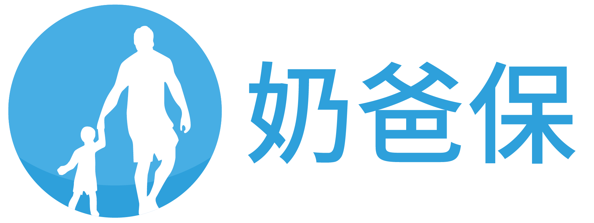 奶爸保
