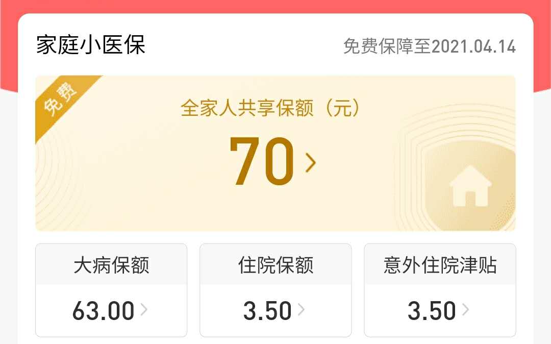 支付宝家庭小医保 支付宝家庭小医保