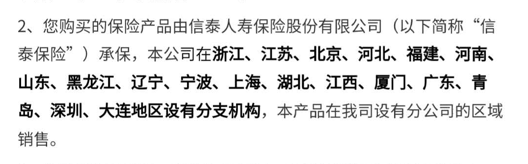保险适用地区