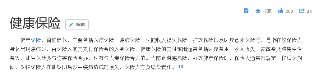 健康险是什么保险.png
