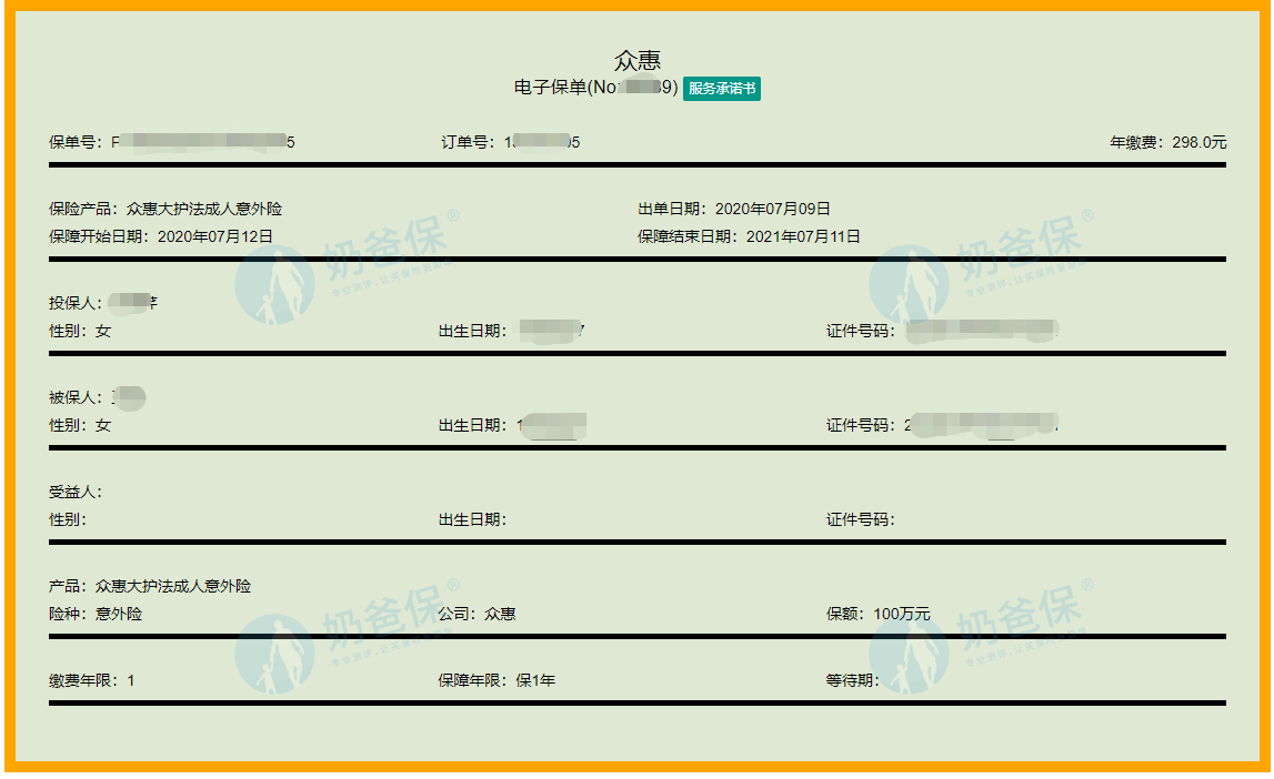 理赔知识