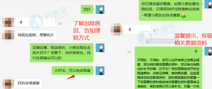 理赔知识.png