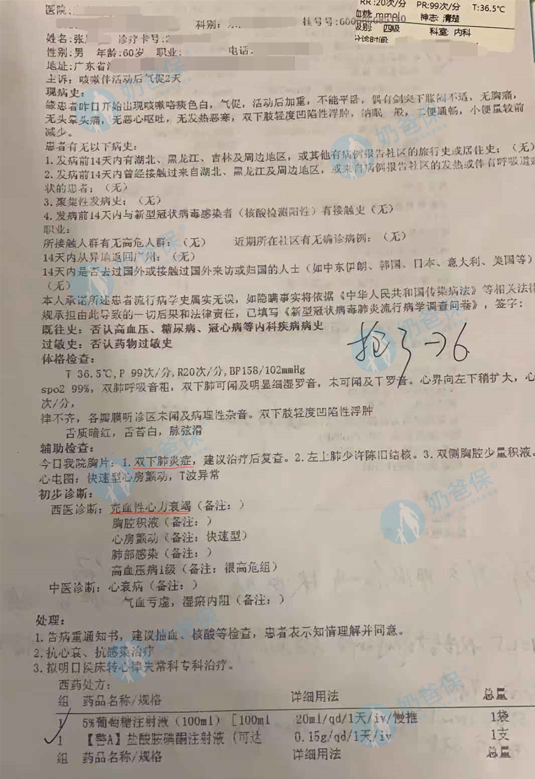 病人病历