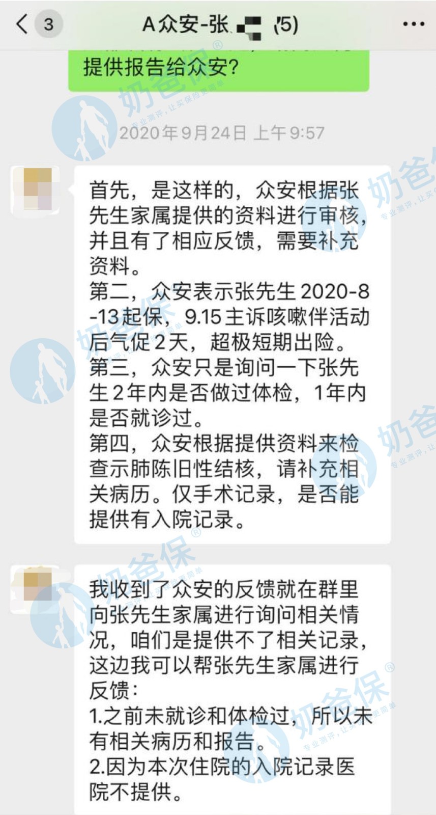 保险员和被投保人聊天记录