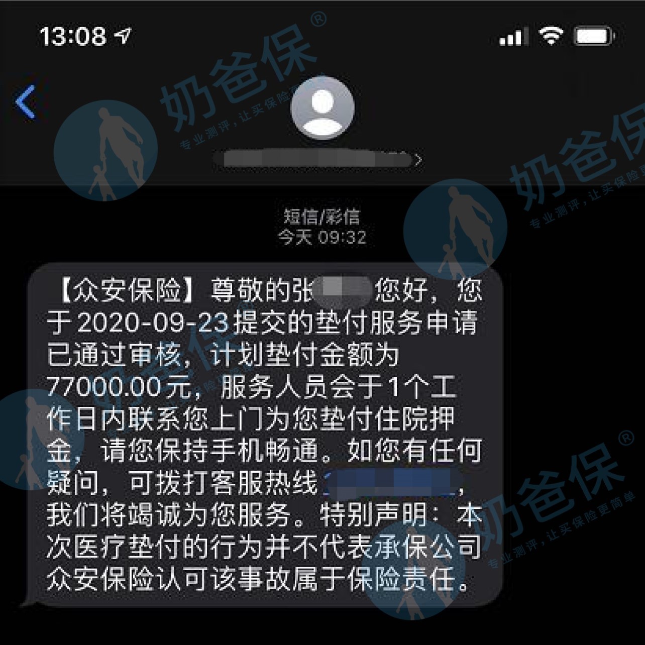 保险报销