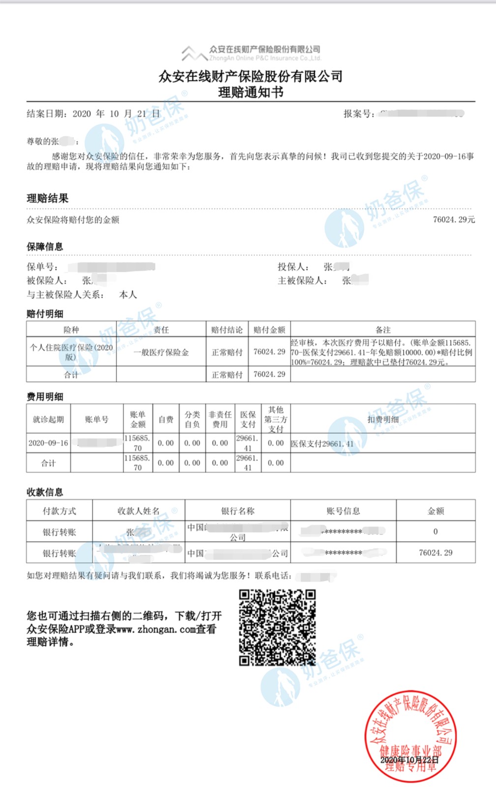 保险理赔通知书