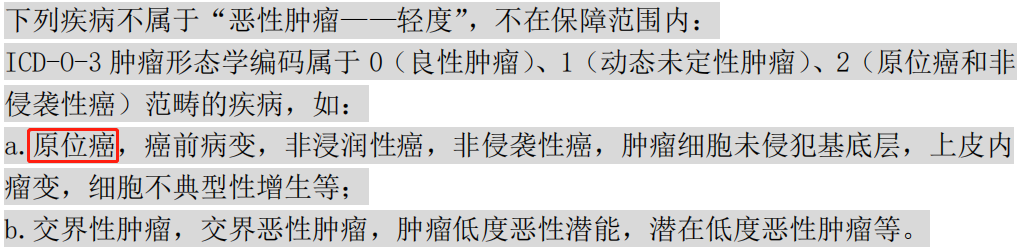 重疾险