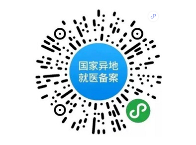 异地结算申请