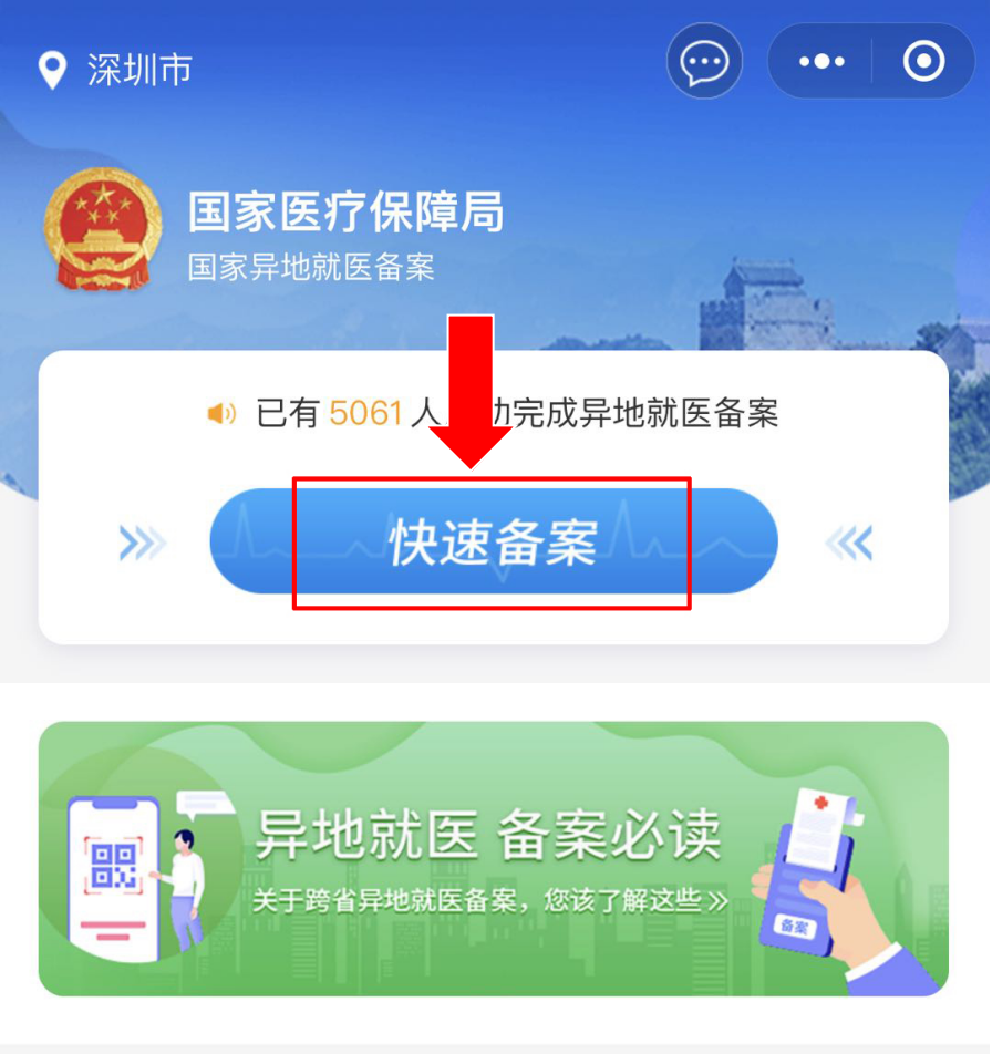 异地结算申请