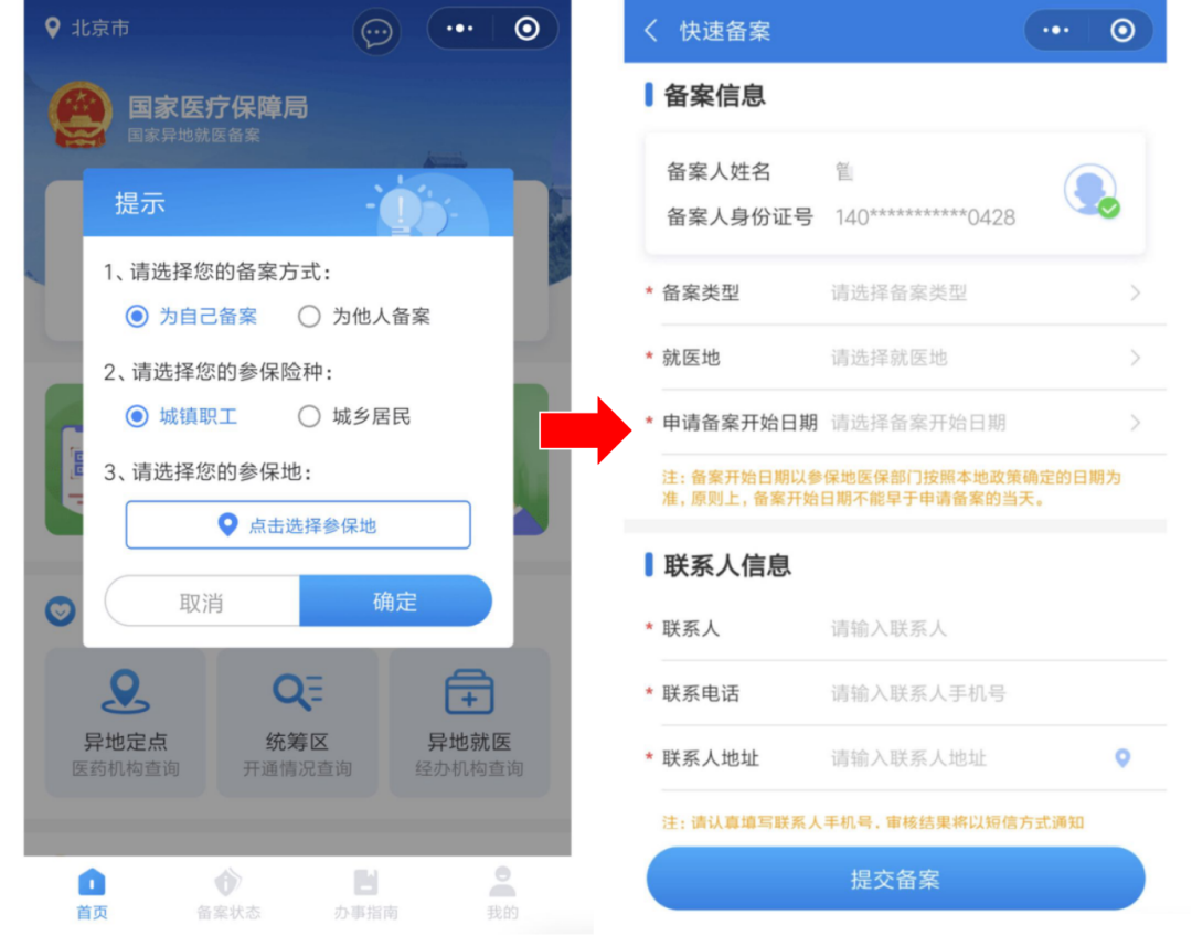 异地结算申请