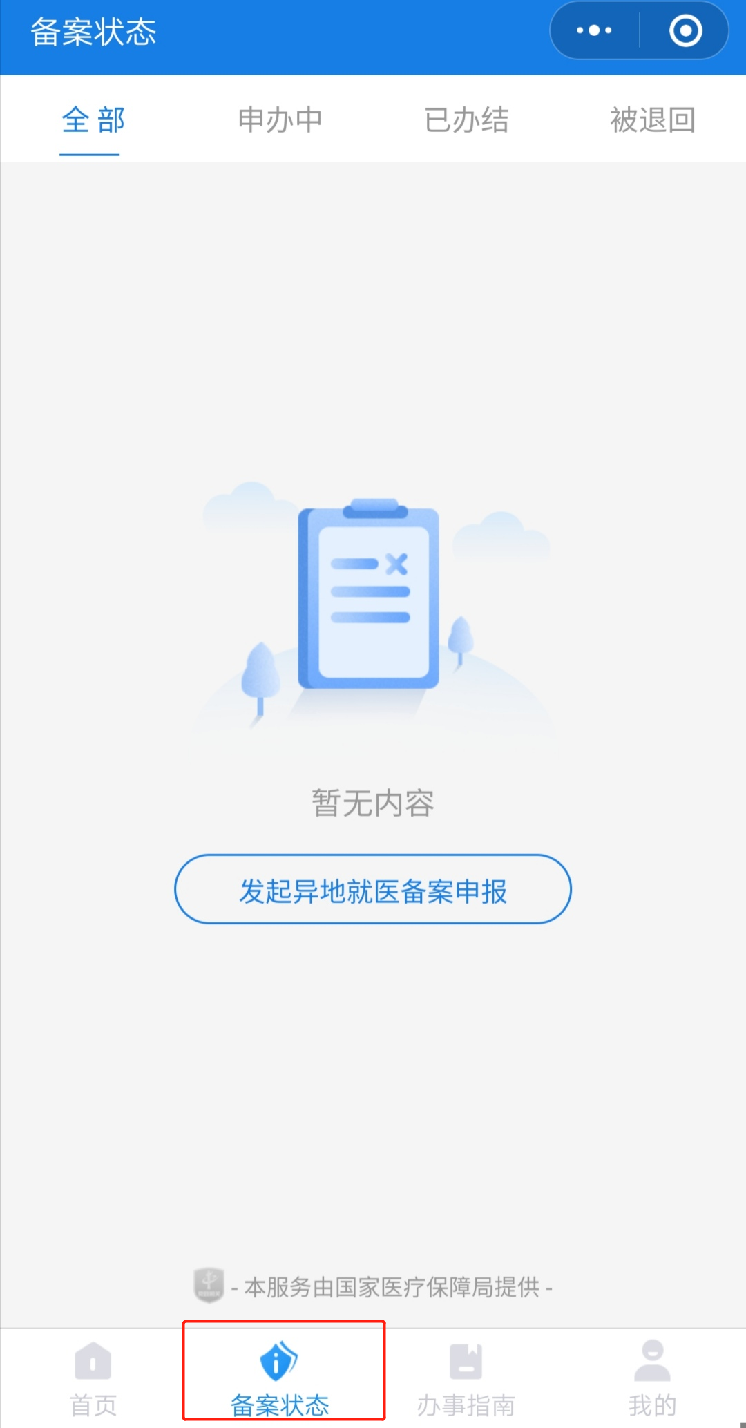 异地结算