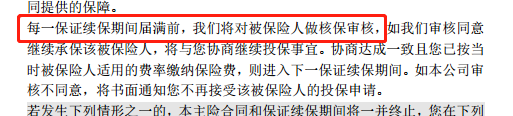 平安e生保长期医疗险条款