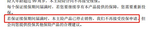 平安e生保（保证续保版2020）条款