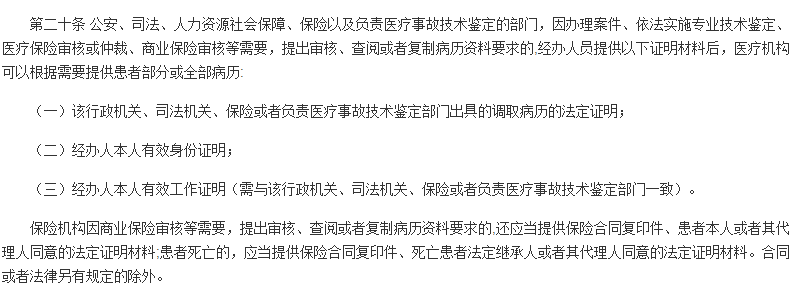 医院就诊病历