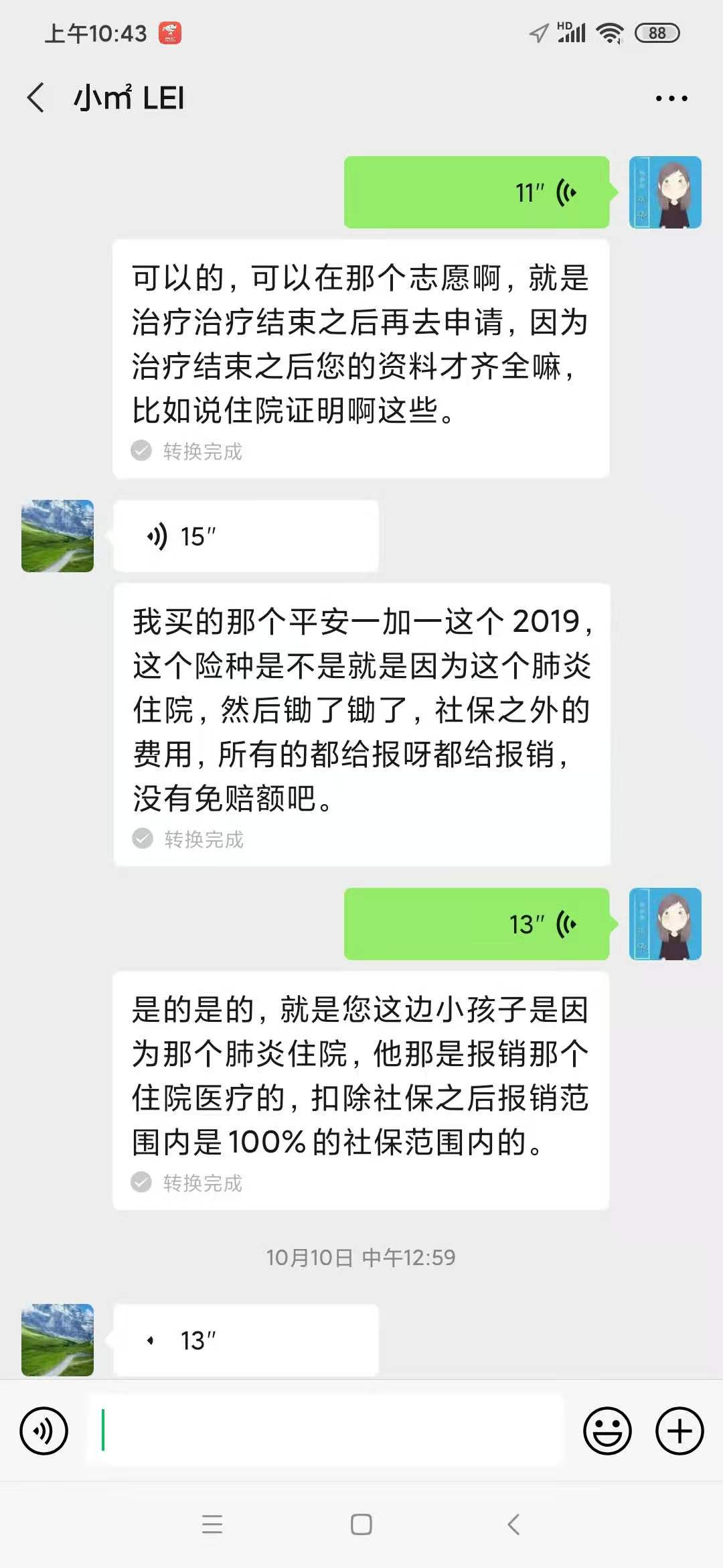 保险咨询报案