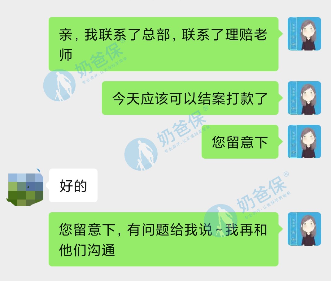 平安1+1理赔成功