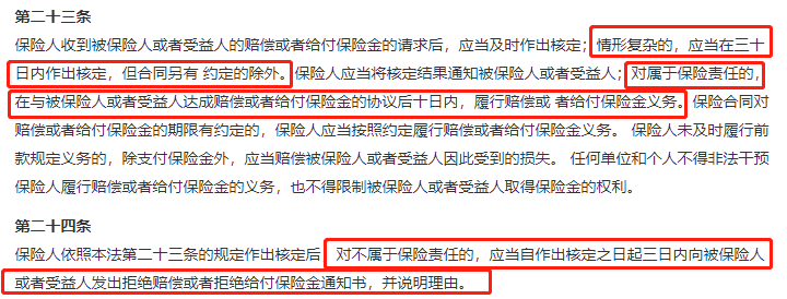 保险理赔