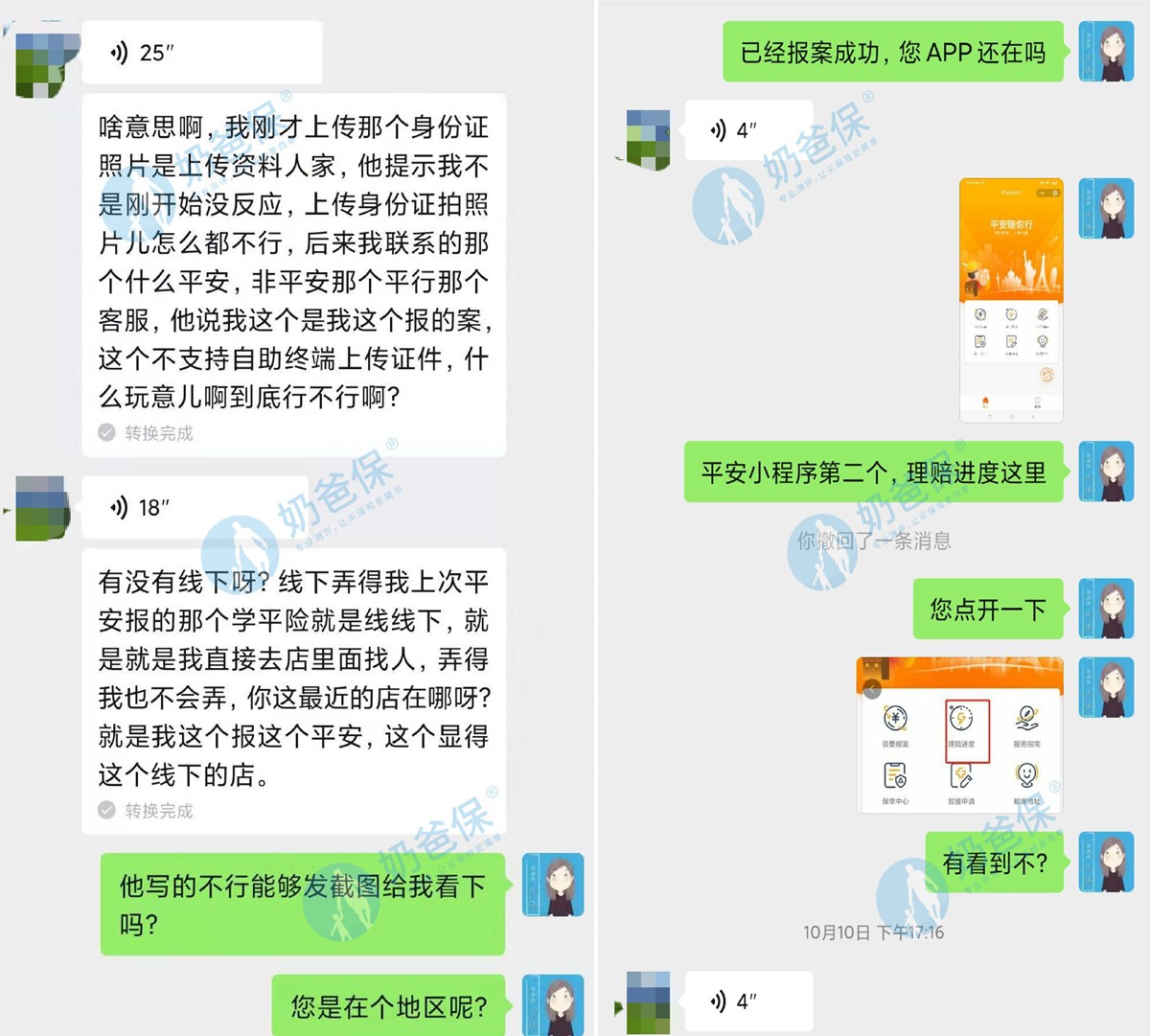 奶爸保指导报案