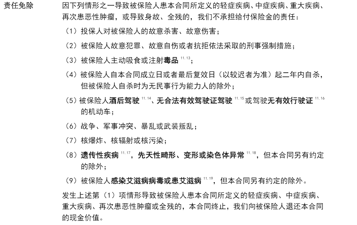信泰如意甘霖臻藏版免责条款