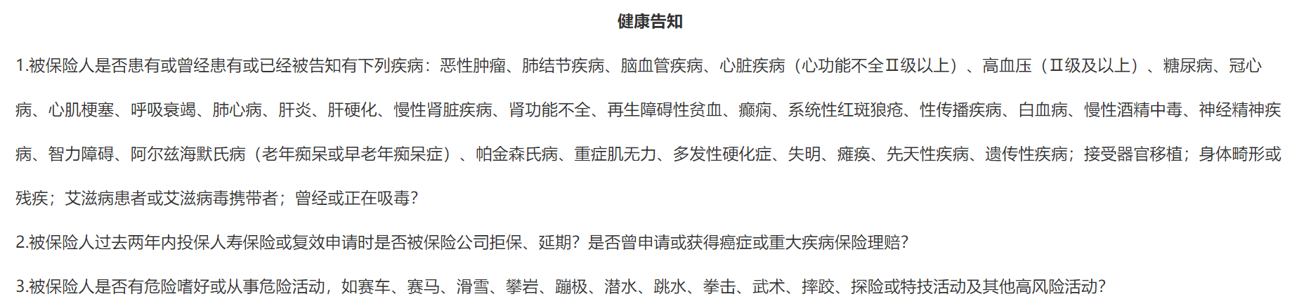 大麦正青春定期寿险的健康告知