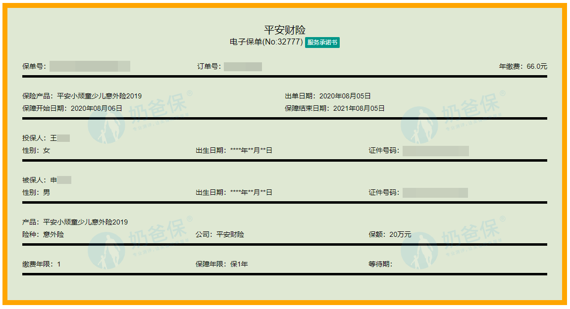平安小顽童少儿意外险2019