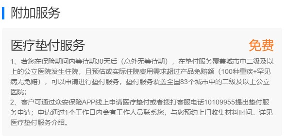 医疗垫付服务