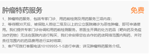 肿瘤特药服务