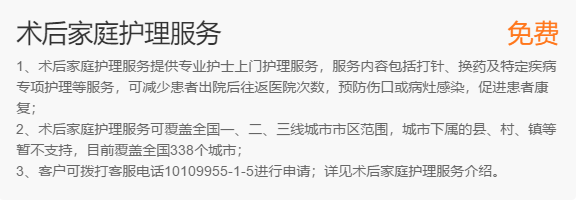 术后家庭护理服务