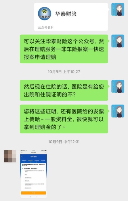 理赔2