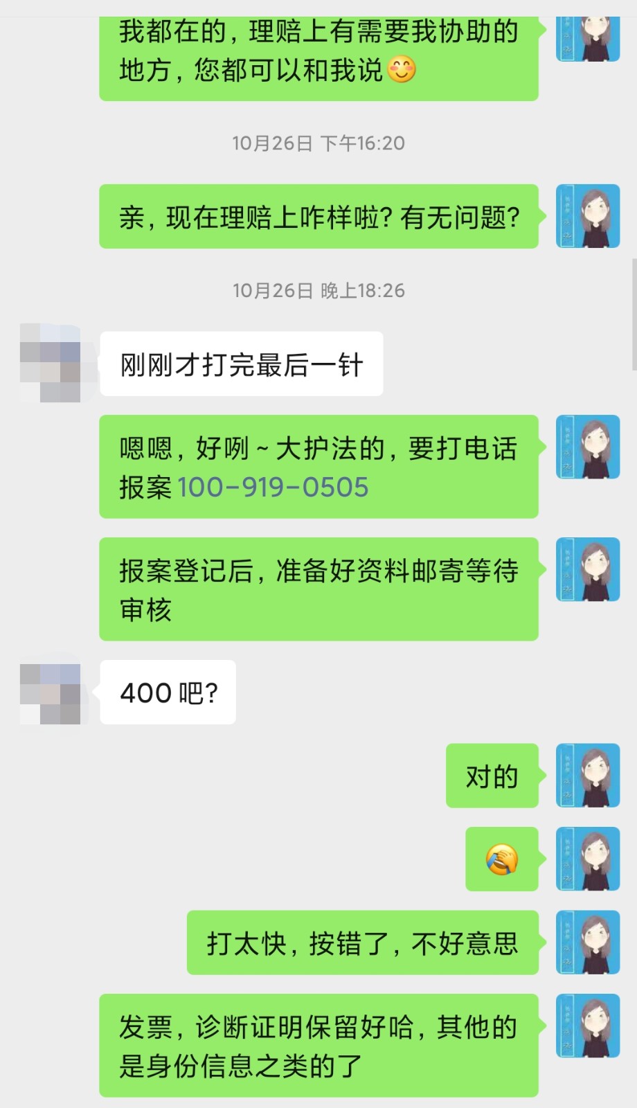 保险理赔