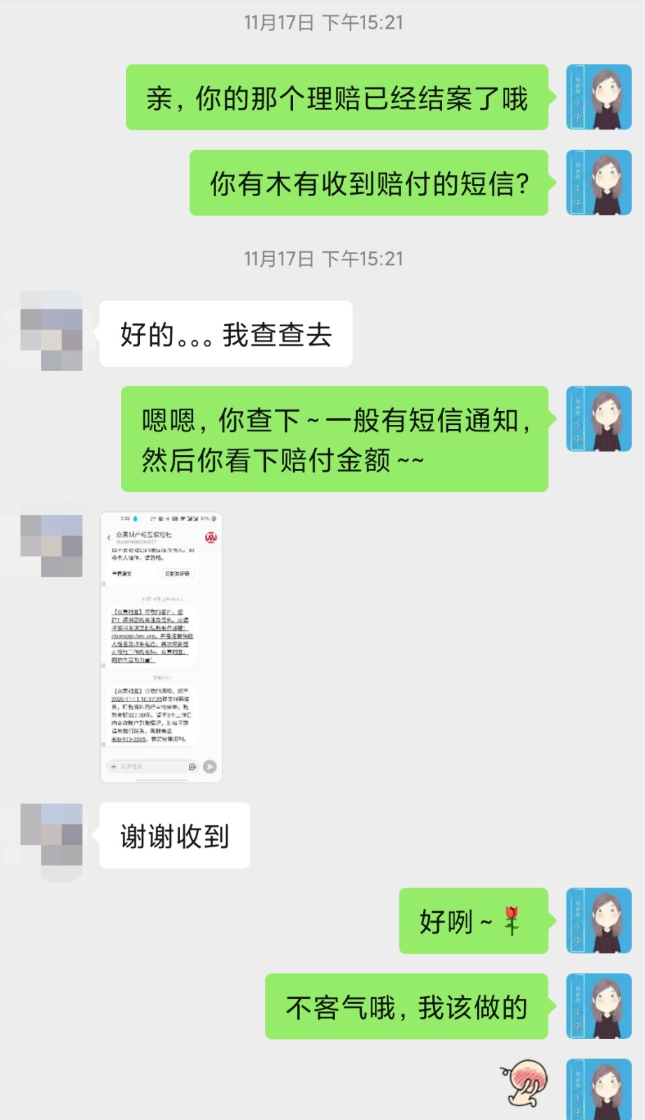 保险理赔