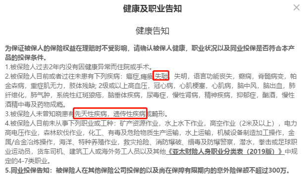 意外险健康告知