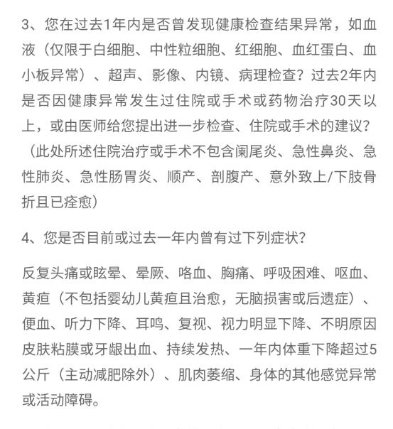 健康状况