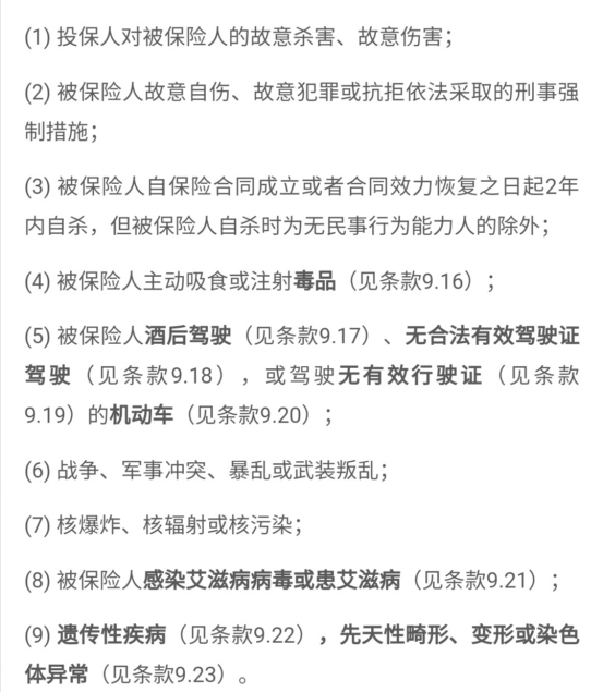 产品免责条款