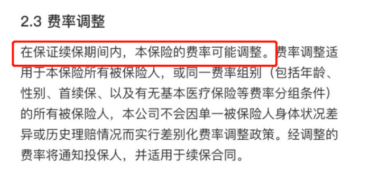 好医保费率调整