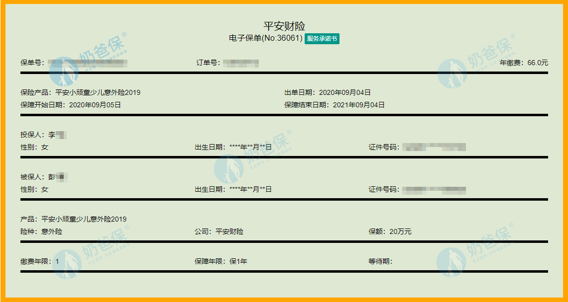 投保记录
