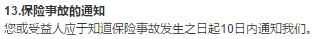 保险事故通知