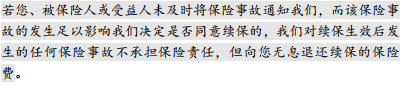 续保决定