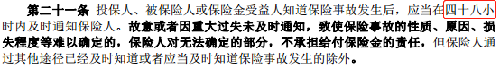 报案时间一般限制在48小时以内