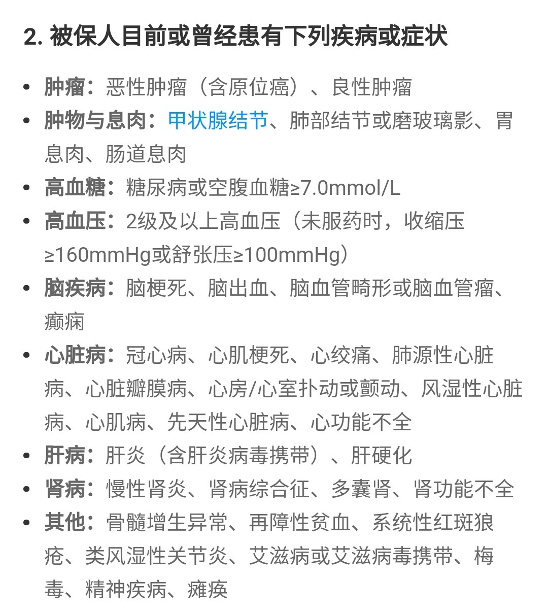 好医保长期医疗20年版