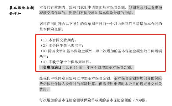 传世壹号加保规则