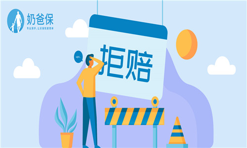 重疾险被拒保