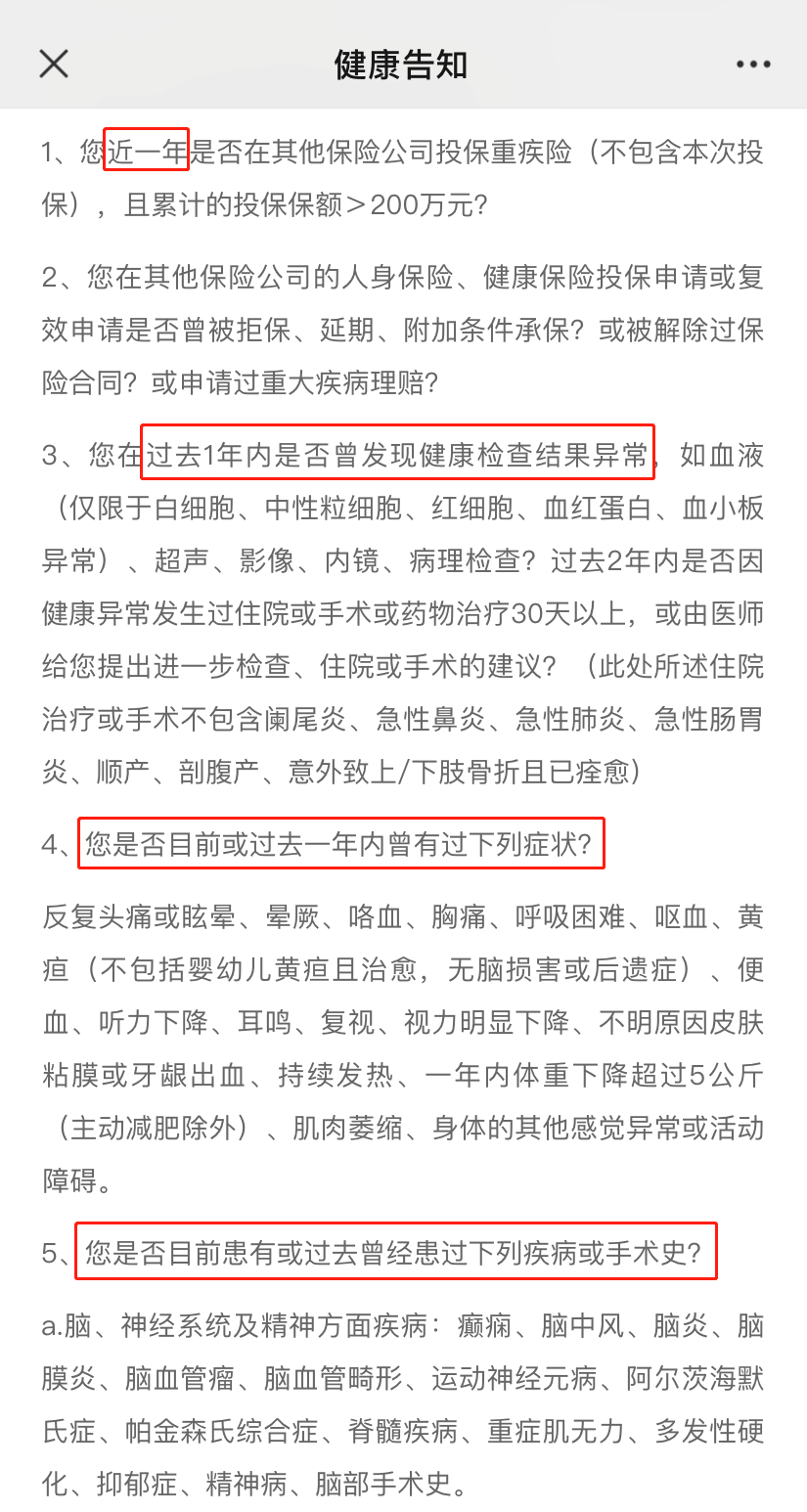 健康告知