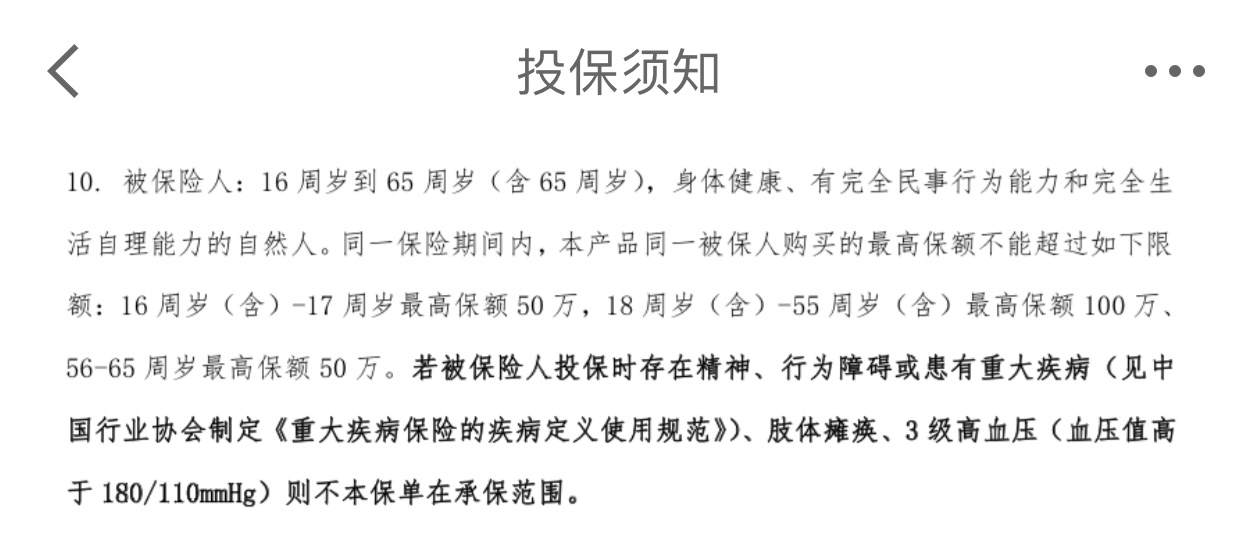 平安超医保高额意外险保障什么？