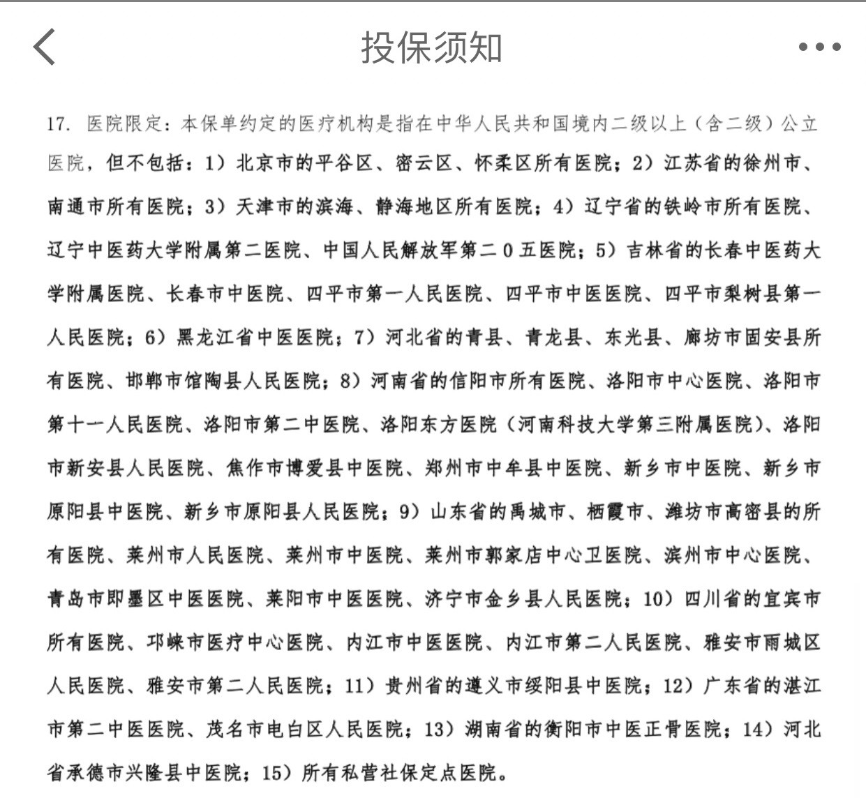 平安超医保高额意外险保障什么？