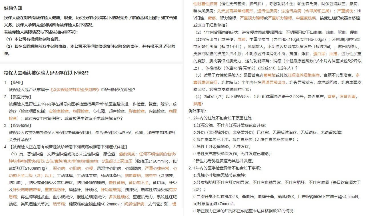 尊享e生2021健康告知