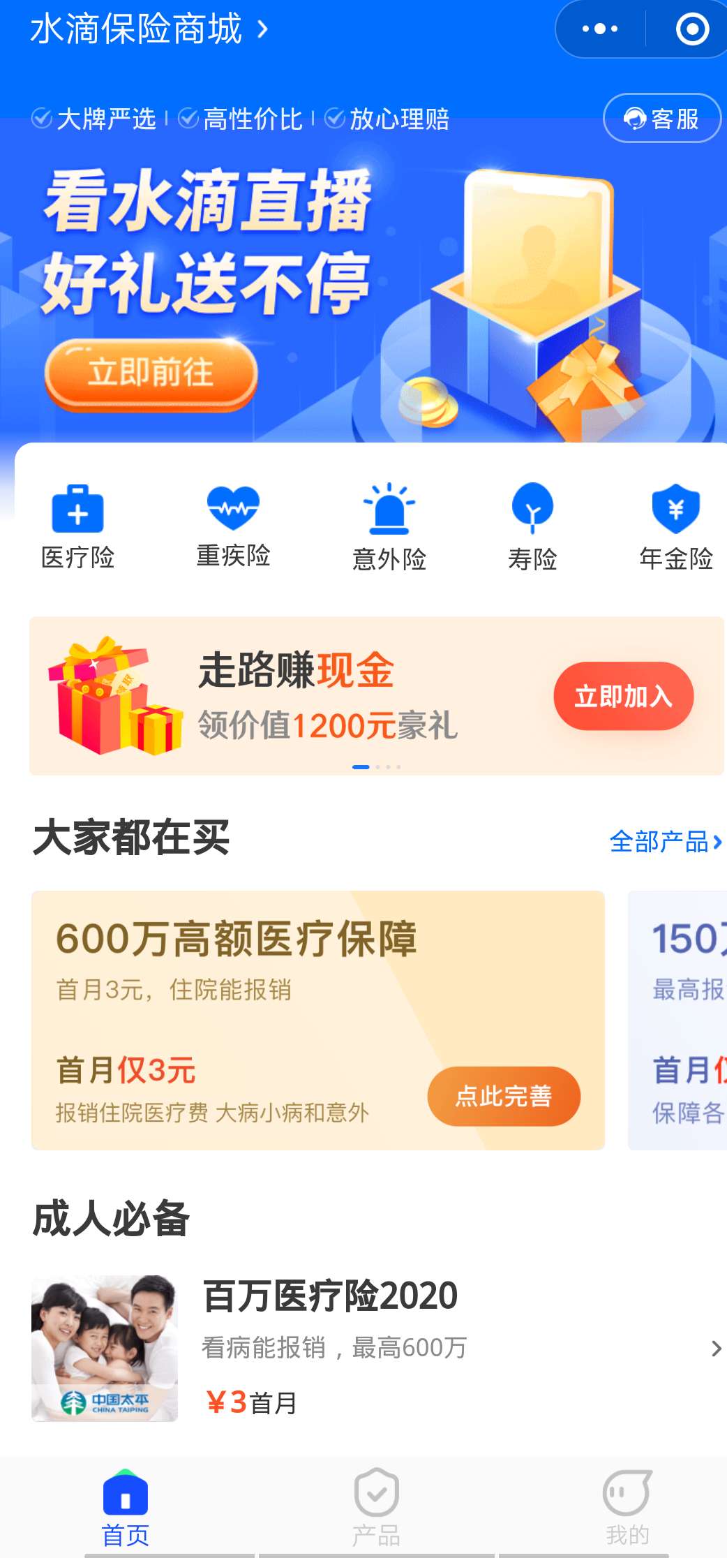 水滴保险