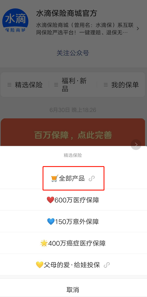 水滴保险