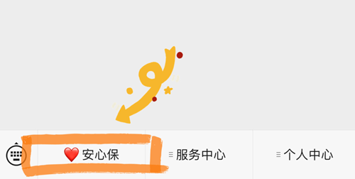 东莞安心保