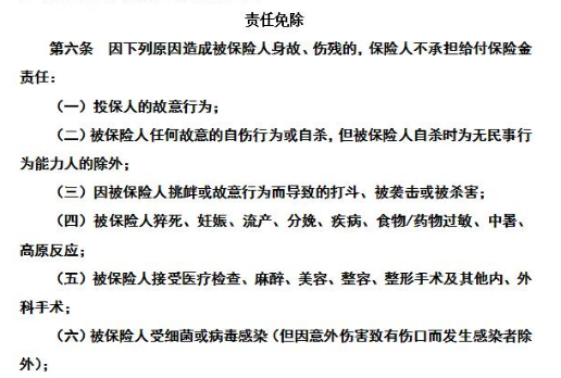亚太超人意外险免责条款